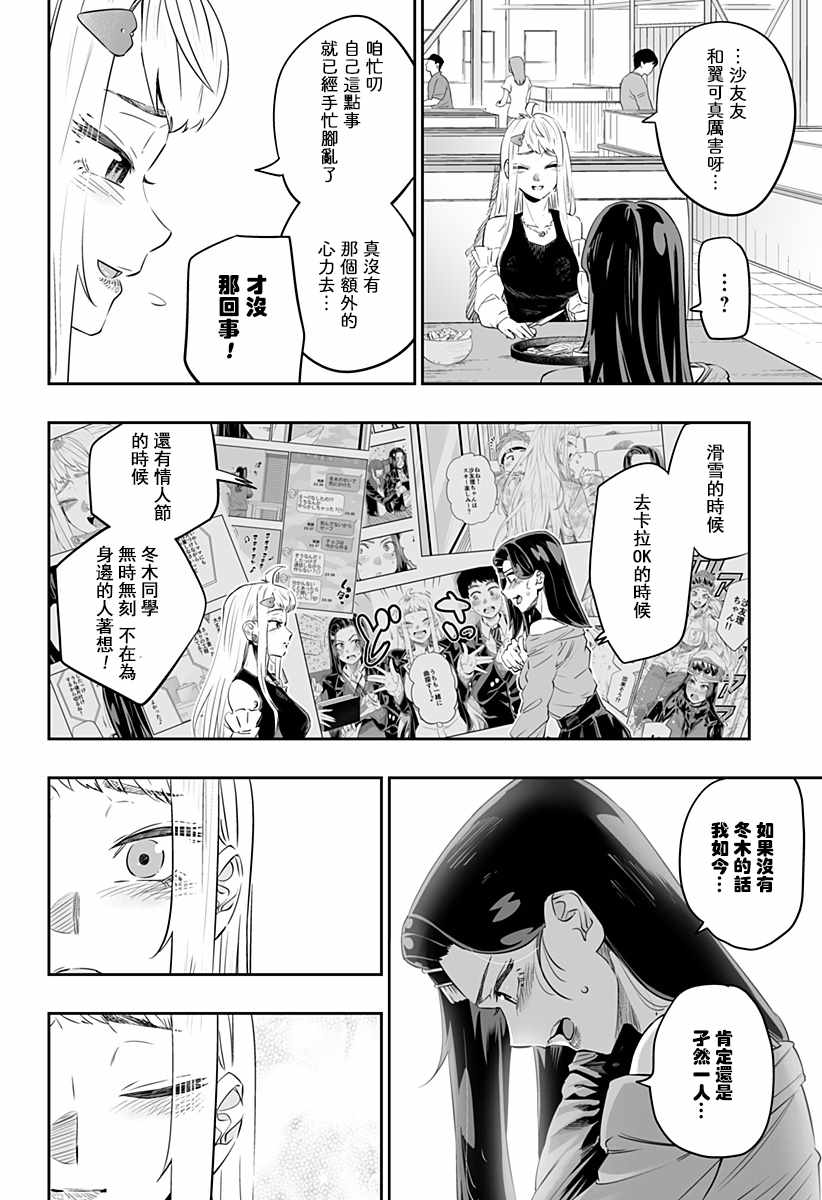 《北海道辣妹贼拉可爱》漫画 037集