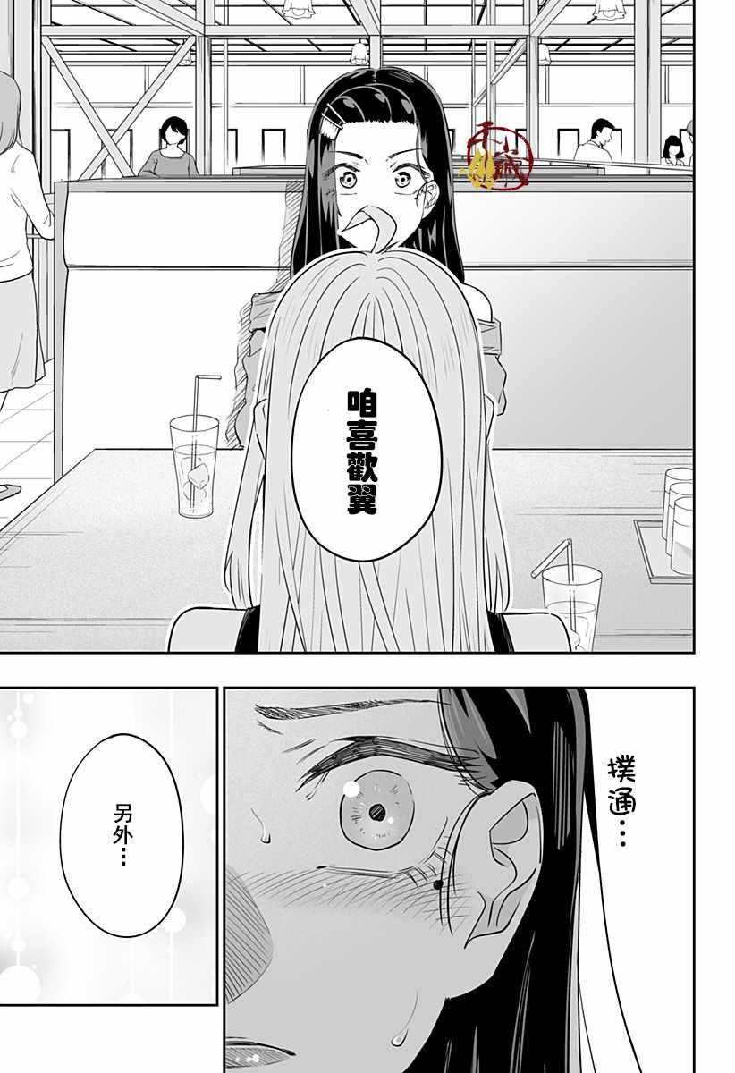 《北海道辣妹贼拉可爱》漫画 037集