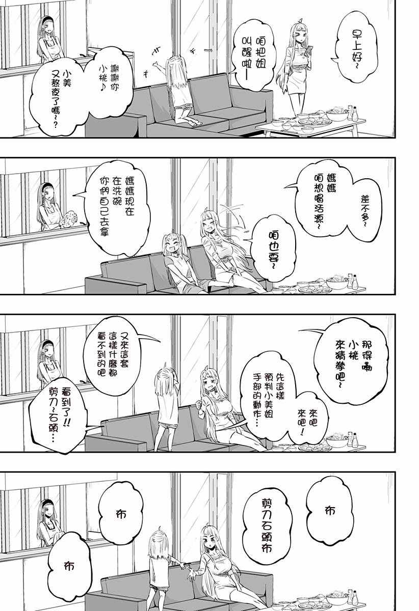《北海道辣妹贼拉可爱》漫画 039集