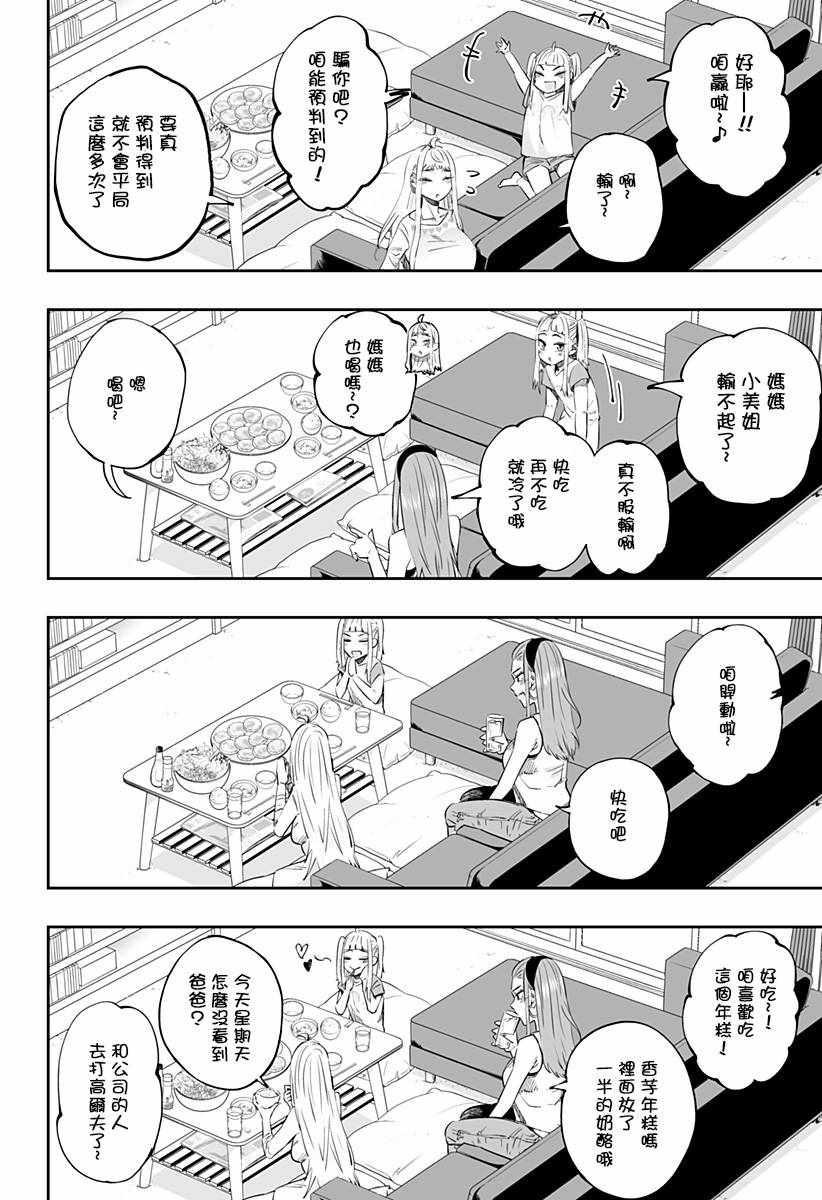 《北海道辣妹贼拉可爱》漫画 039集