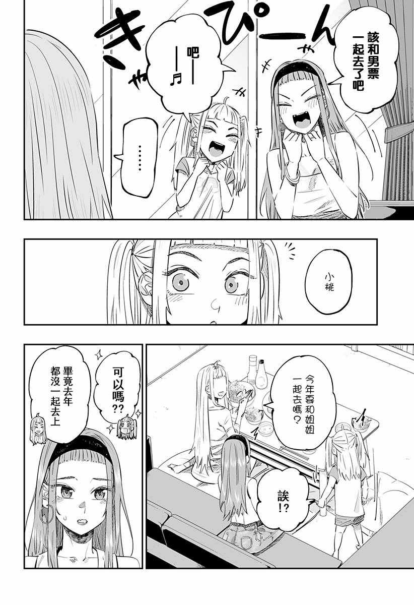 《北海道辣妹贼拉可爱》漫画 039集