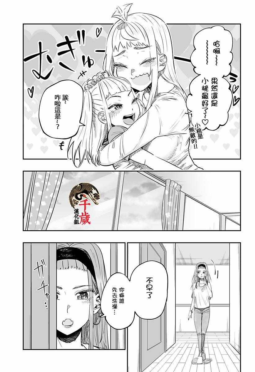 《北海道辣妹贼拉可爱》漫画 039集