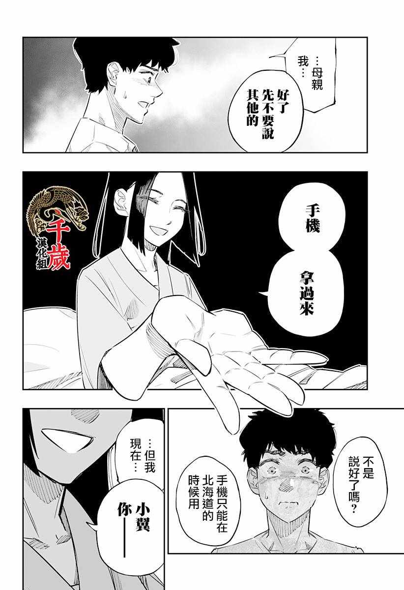 《北海道辣妹贼拉可爱》漫画 046集