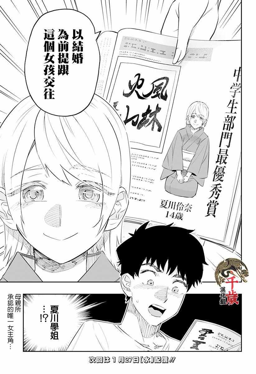 《北海道辣妹贼拉可爱》漫画 046集