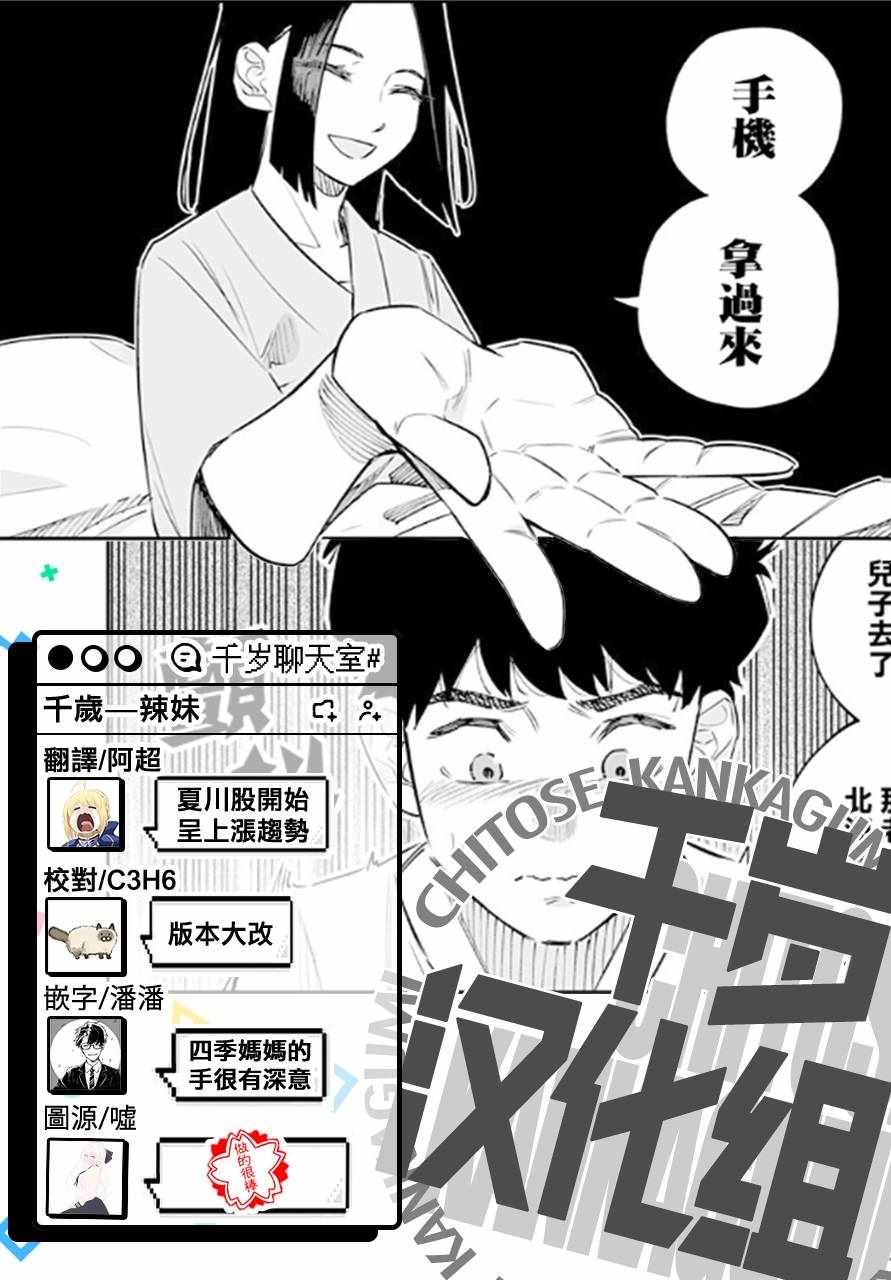 《北海道辣妹贼拉可爱》漫画 046集