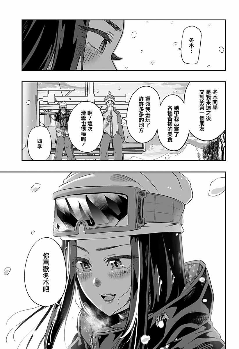 《北海道辣妹贼拉可爱》漫画 07下集