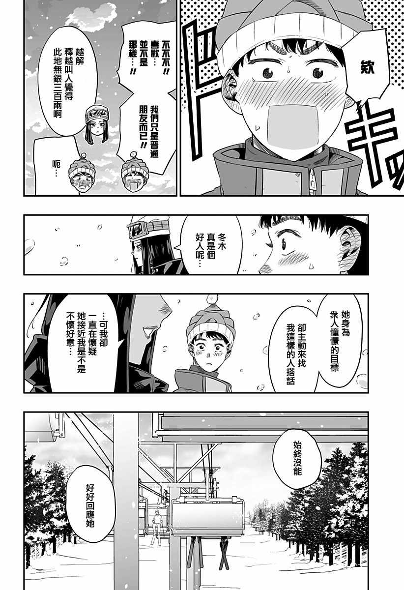 《北海道辣妹贼拉可爱》漫画 07下集