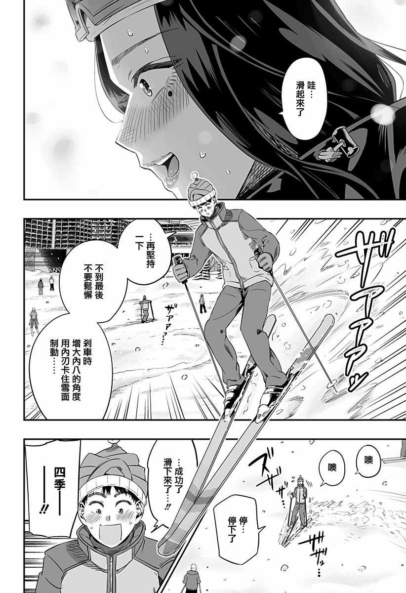 《北海道辣妹贼拉可爱》漫画 07下集