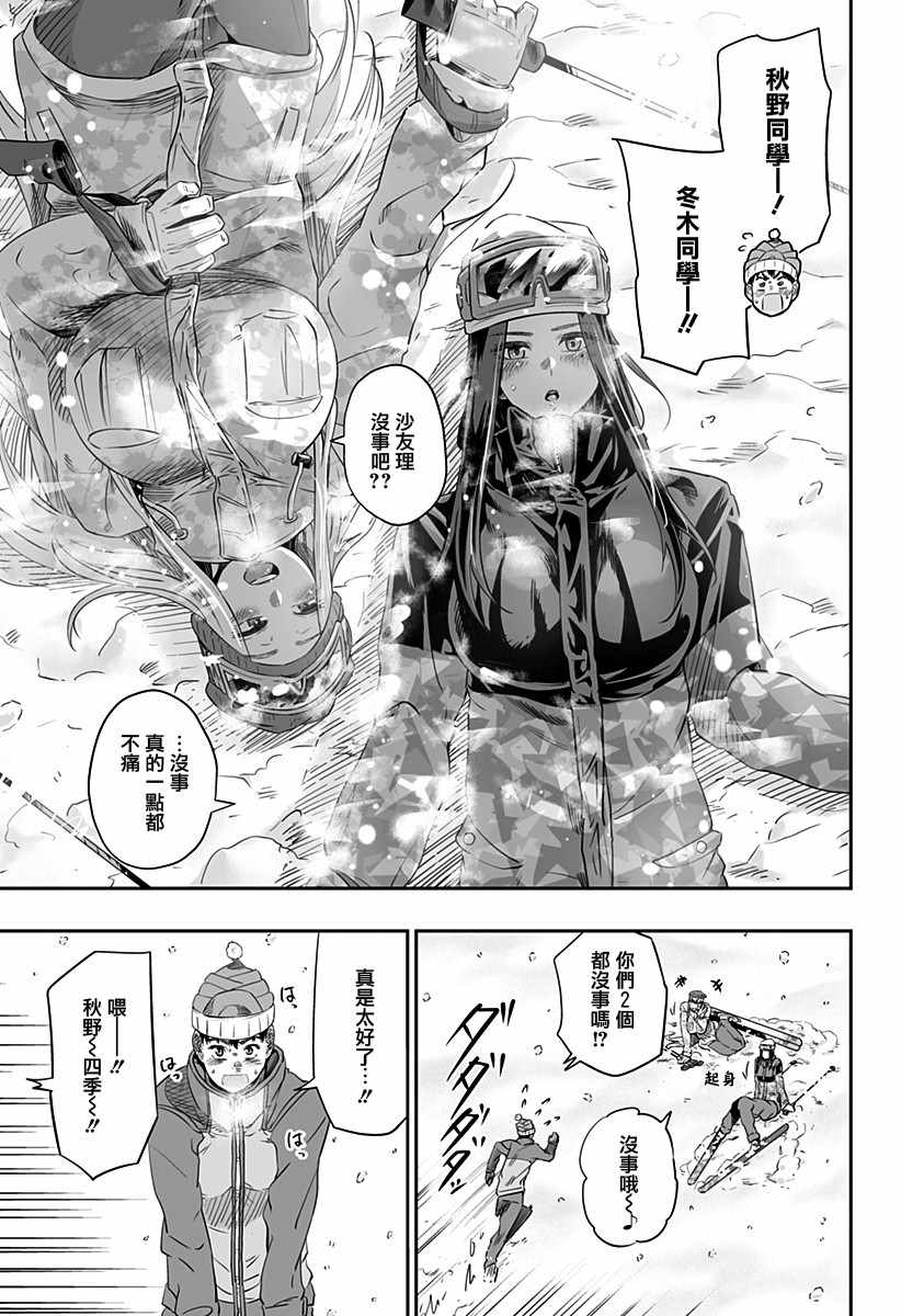 《北海道辣妹贼拉可爱》漫画 07下集