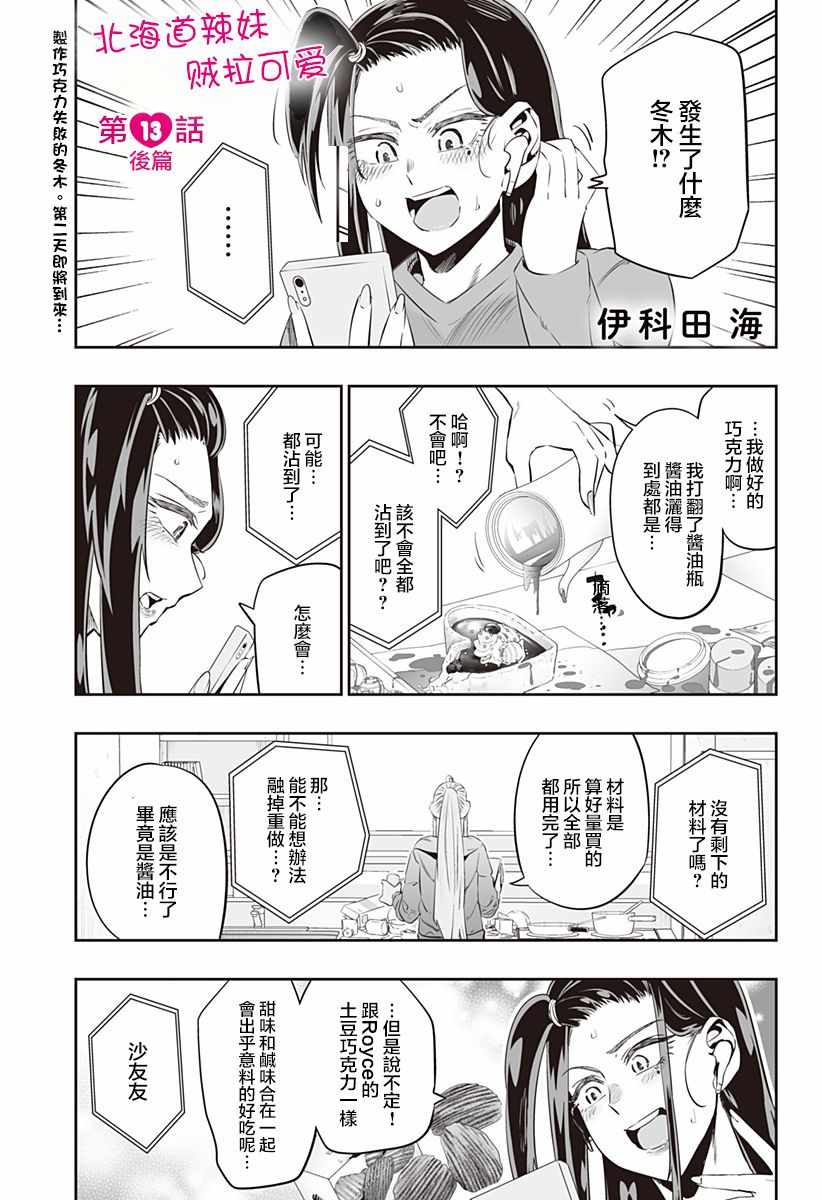 《北海道辣妹贼拉可爱》漫画 13v5集