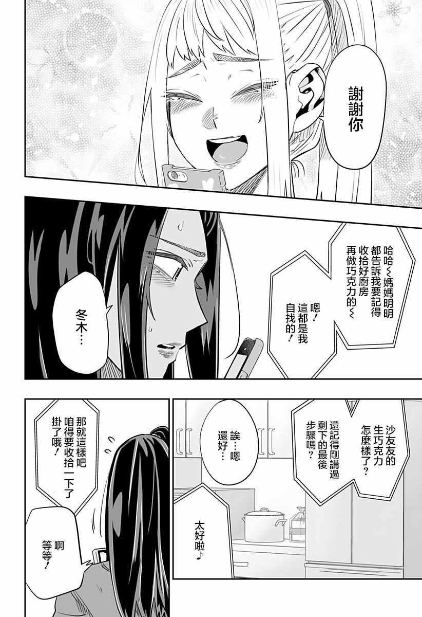 《北海道辣妹贼拉可爱》漫画 13v5集