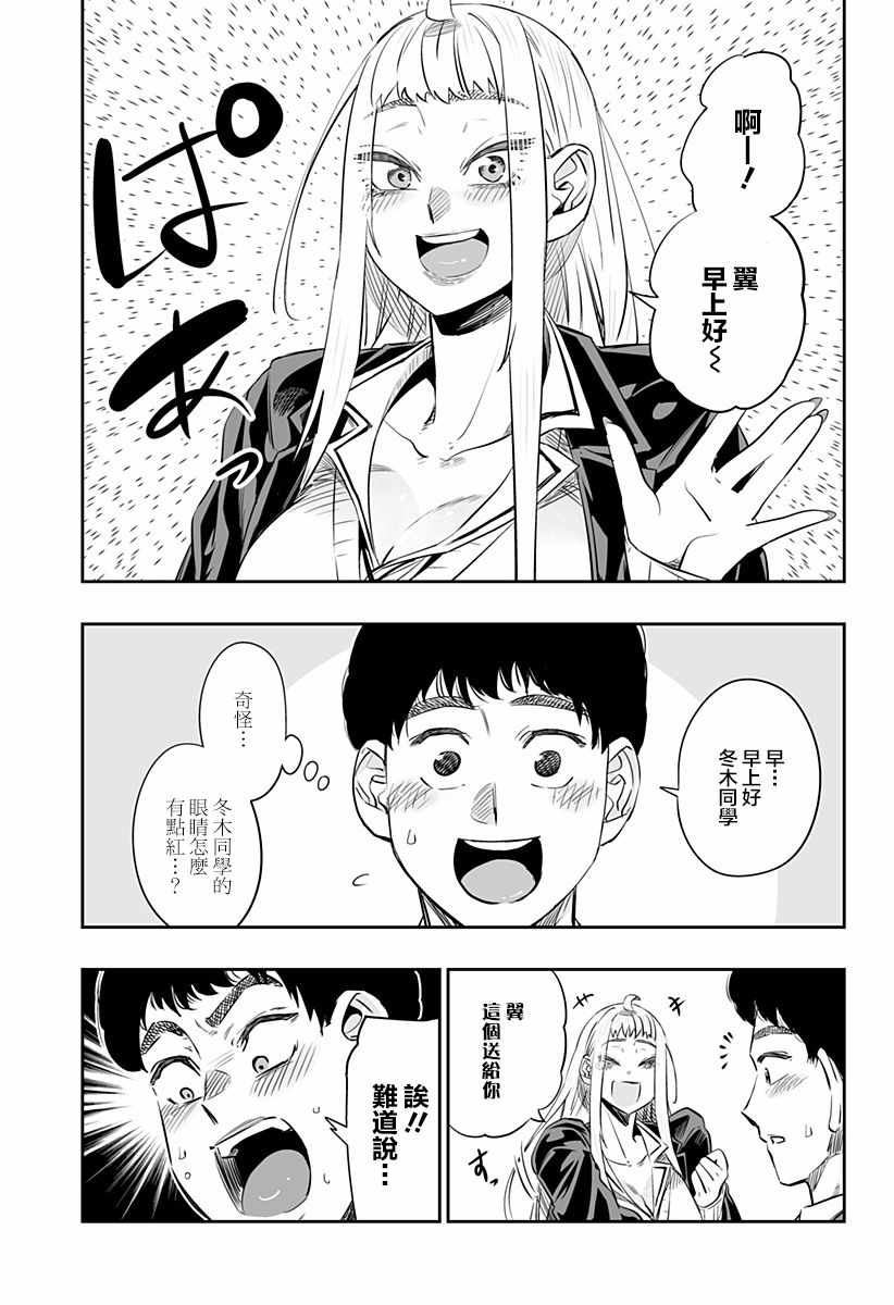 《北海道辣妹贼拉可爱》漫画 13v5集