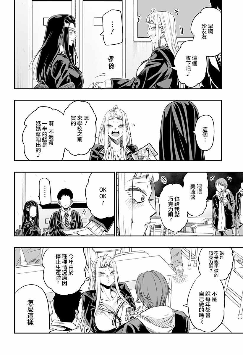 《北海道辣妹贼拉可爱》漫画 13v5集