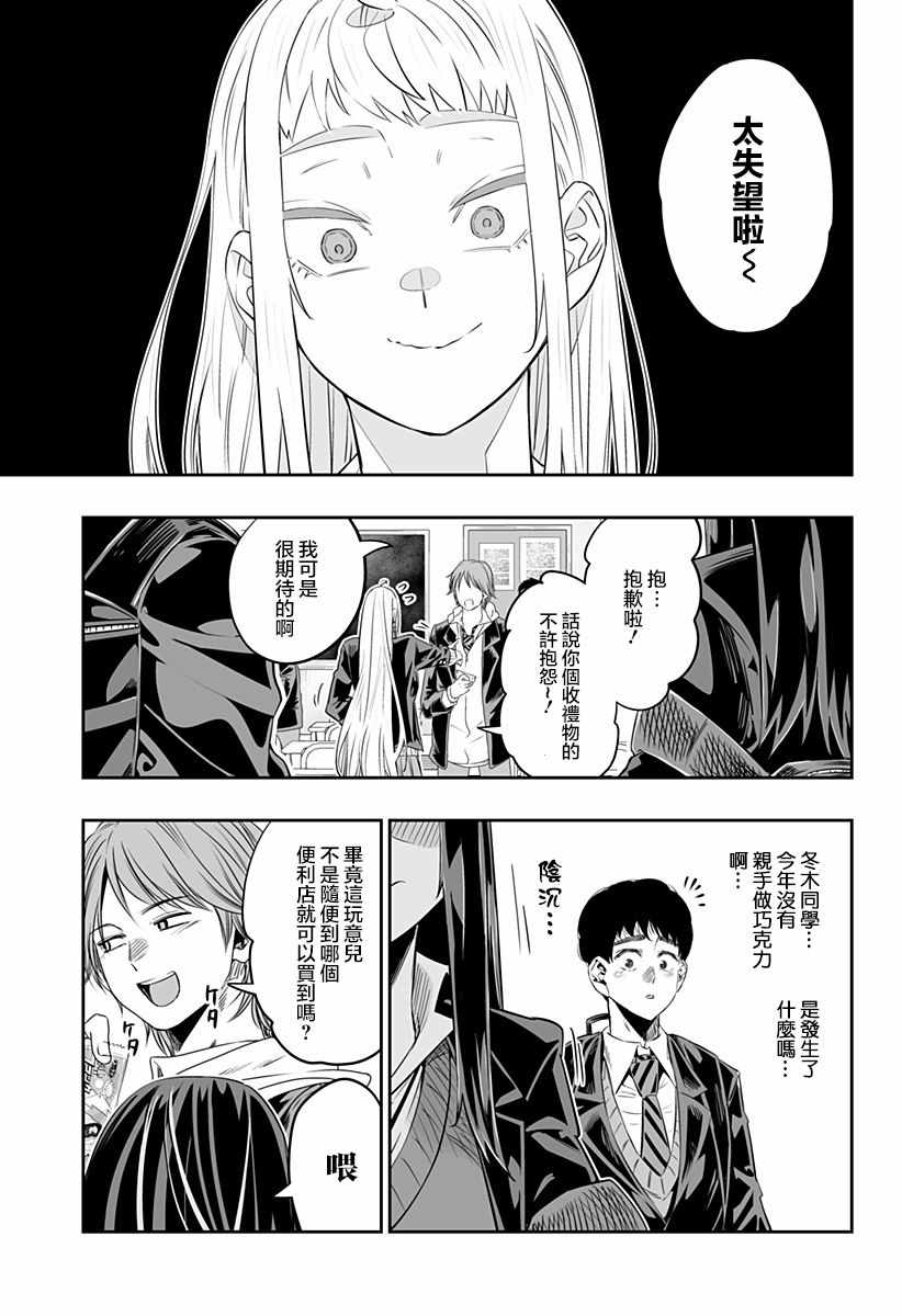 《北海道辣妹贼拉可爱》漫画 13v5集