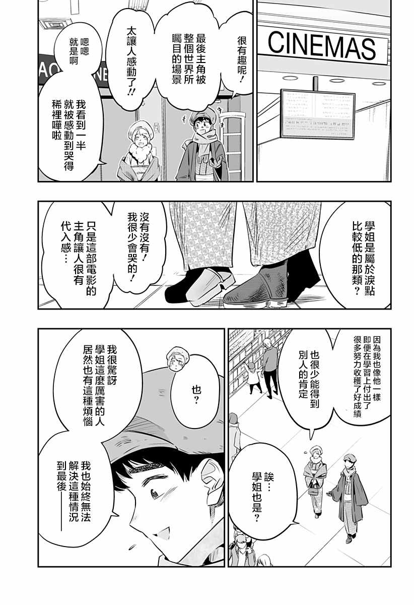 《北海道辣妹贼拉可爱》漫画 20v5集