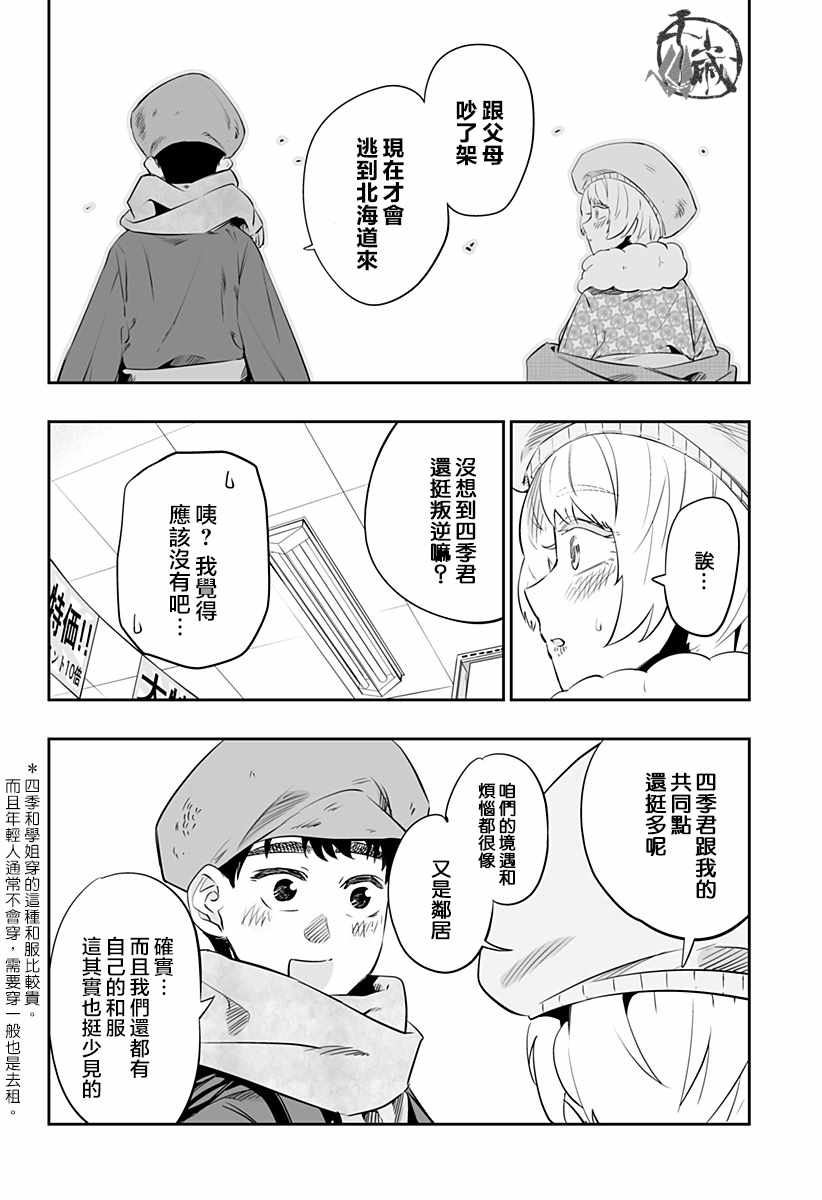 《北海道辣妹贼拉可爱》漫画 20v5集