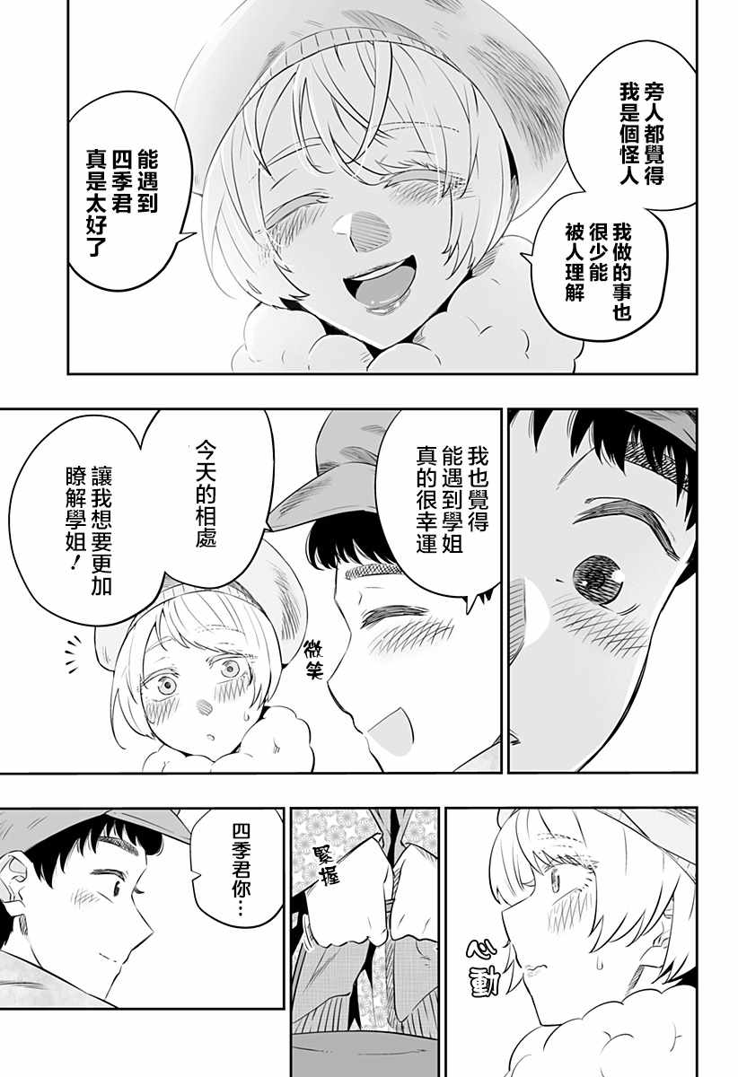 《北海道辣妹贼拉可爱》漫画 20v5集