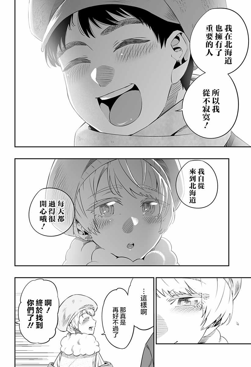 《北海道辣妹贼拉可爱》漫画 20v5集