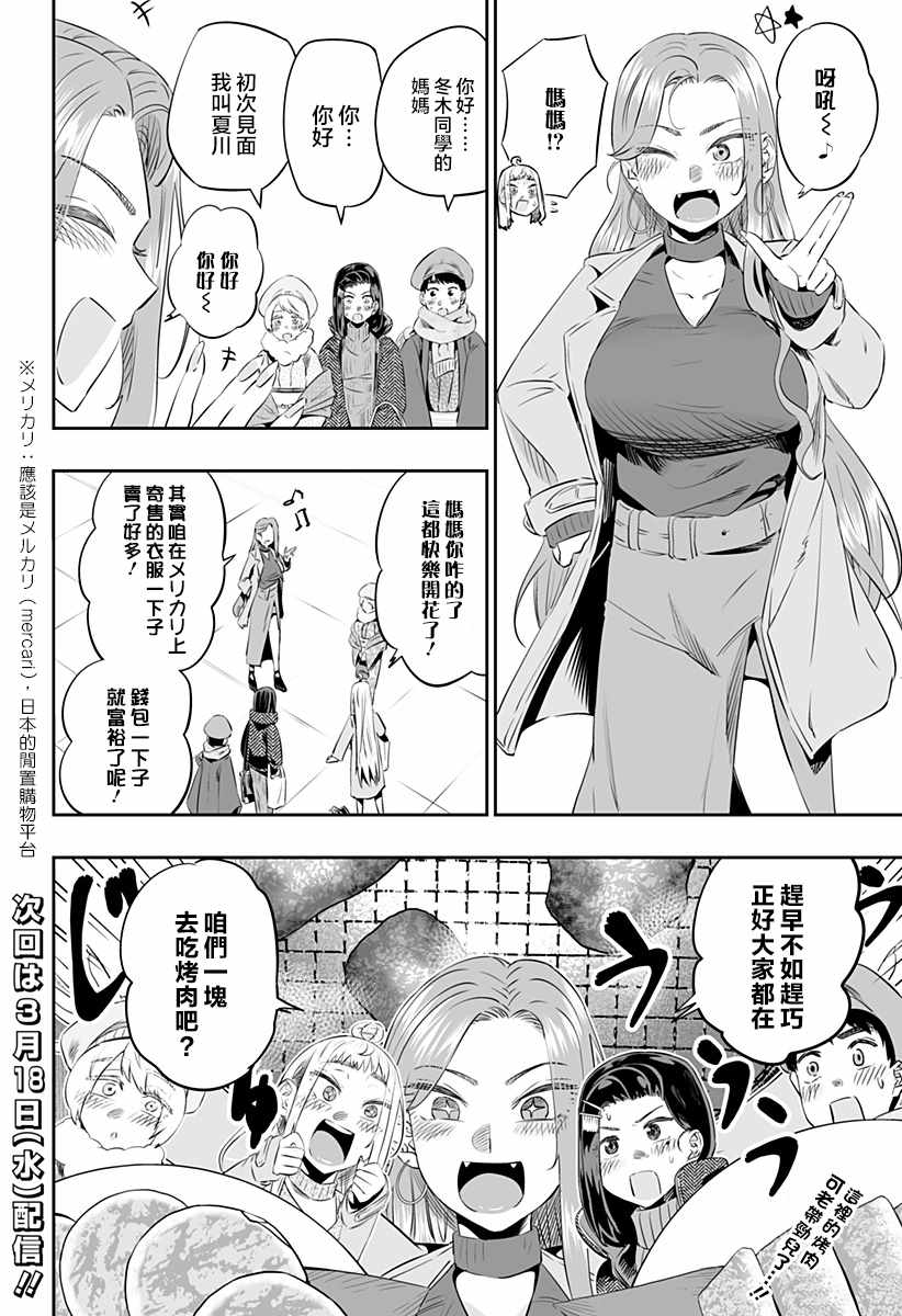 《北海道辣妹贼拉可爱》漫画 20v5集