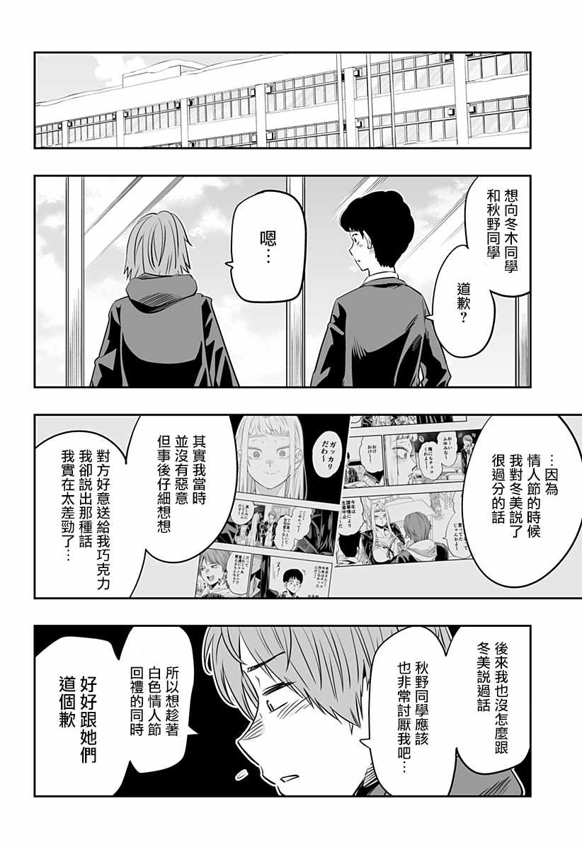 《北海道辣妹贼拉可爱》漫画 21v5集