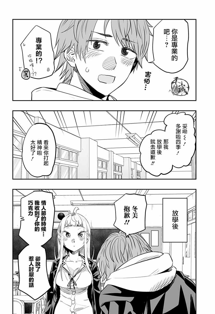 《北海道辣妹贼拉可爱》漫画 21v5集