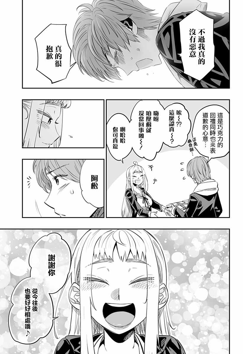 《北海道辣妹贼拉可爱》漫画 21v5集