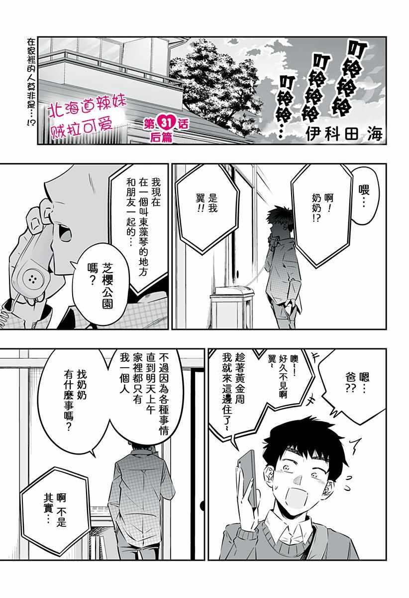 《北海道辣妹贼拉可爱》漫画 31v5集