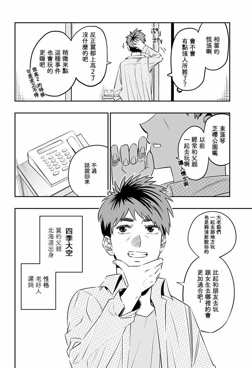 《北海道辣妹贼拉可爱》漫画 31v5集