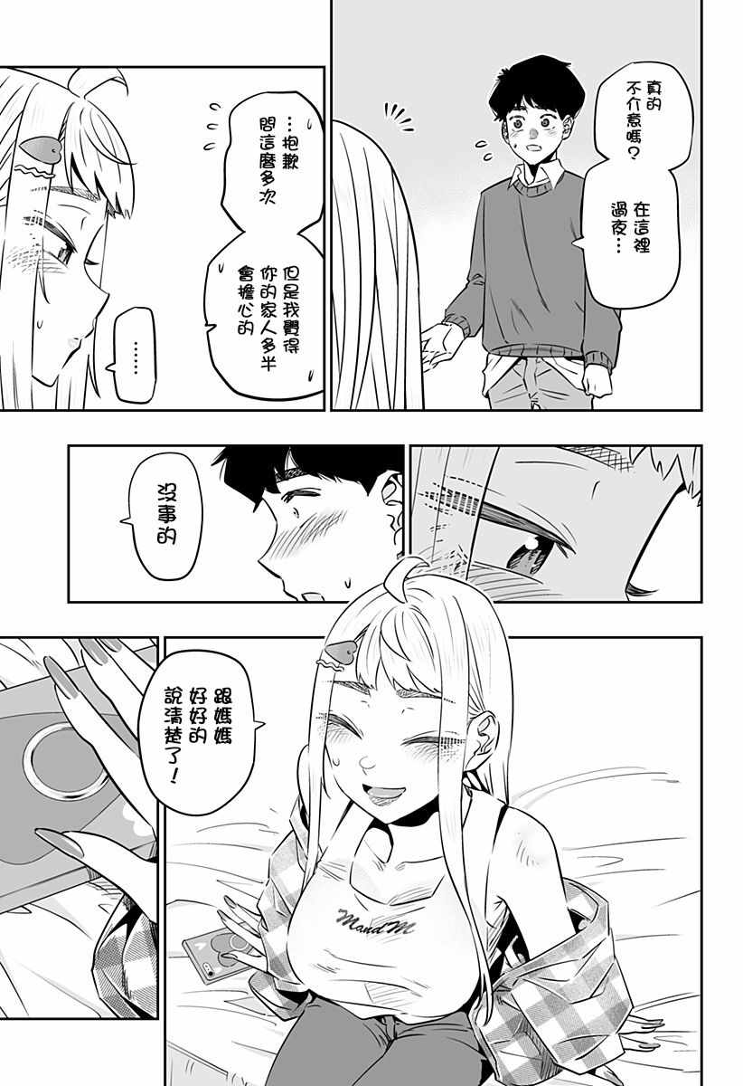 《北海道辣妹贼拉可爱》漫画 31v5集