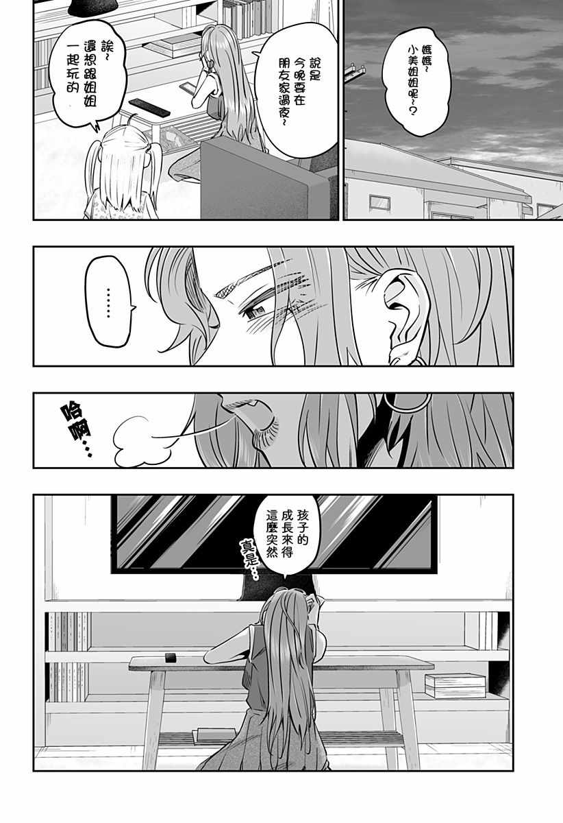 《北海道辣妹贼拉可爱》漫画 31v5集