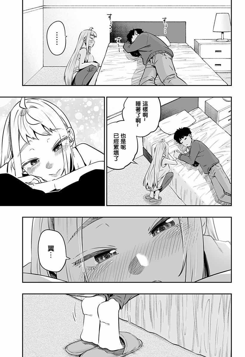 《北海道辣妹贼拉可爱》漫画 31v5集