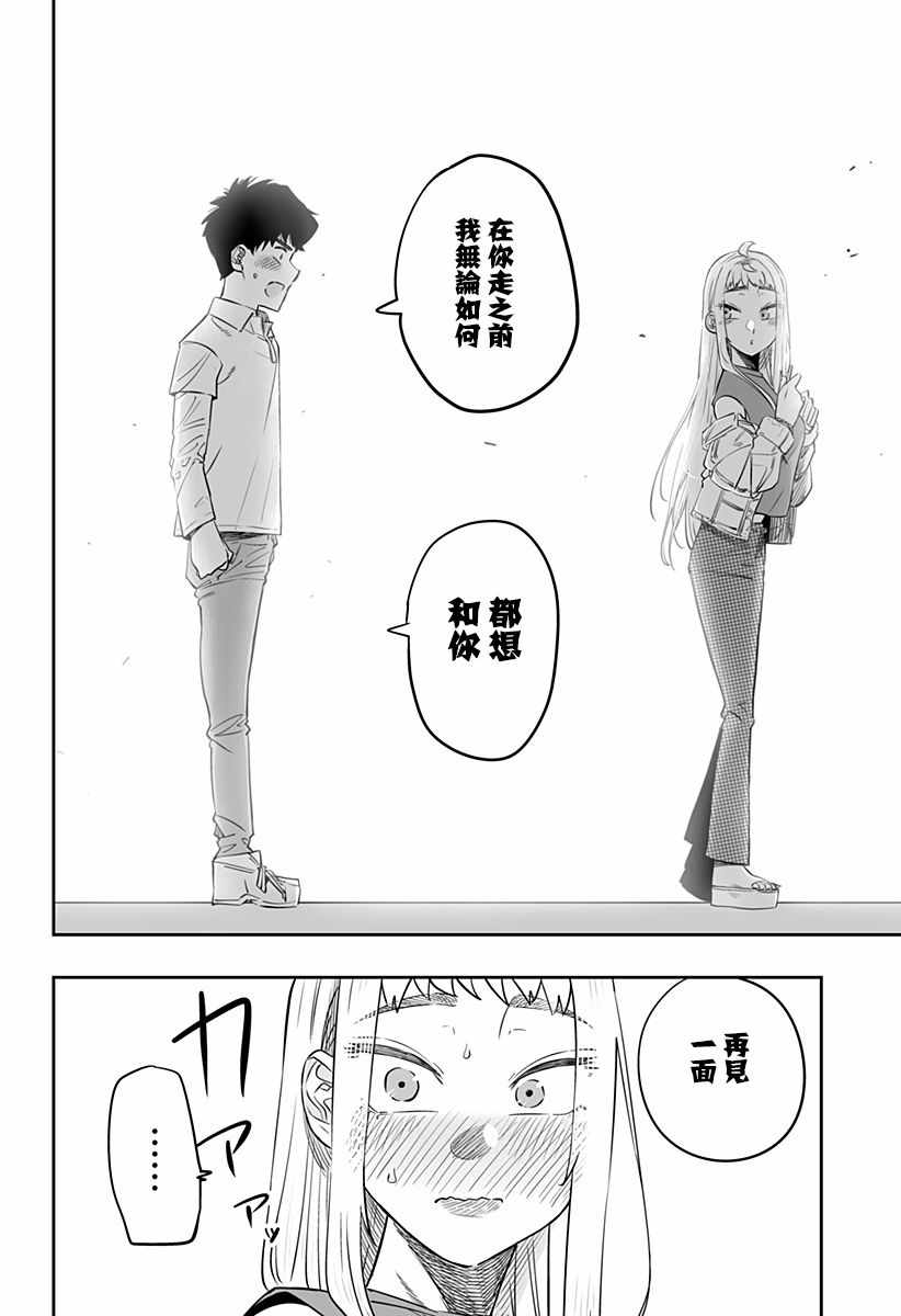 《北海道辣妹贼拉可爱》漫画 32v5集