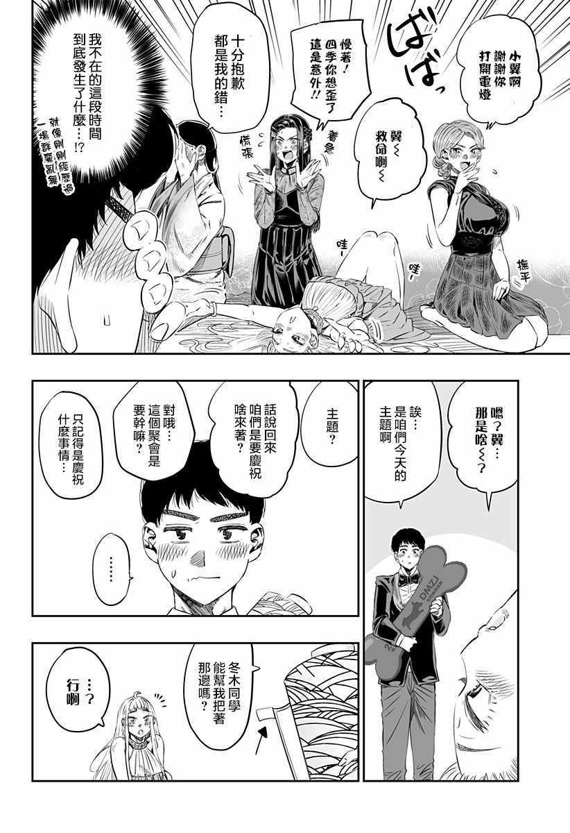 《北海道辣妹贼拉可爱》漫画 番外