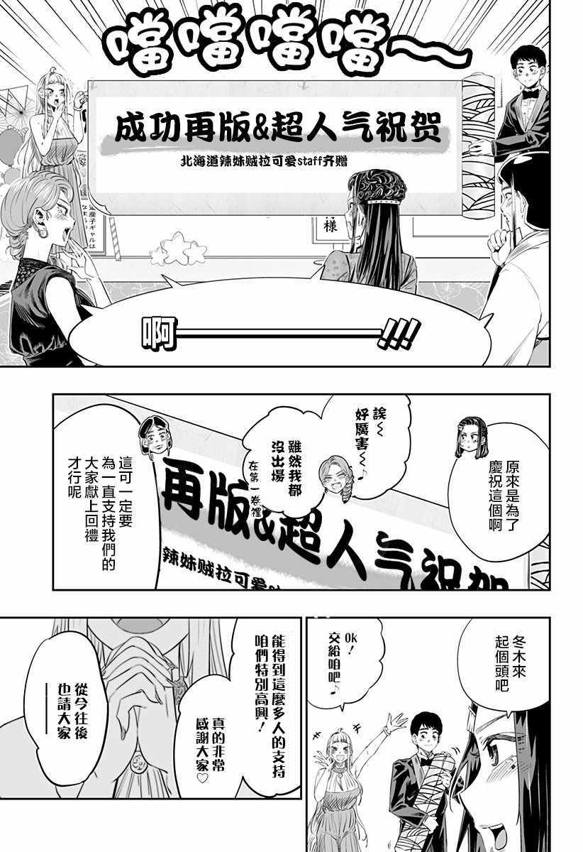 《北海道辣妹贼拉可爱》漫画 番外