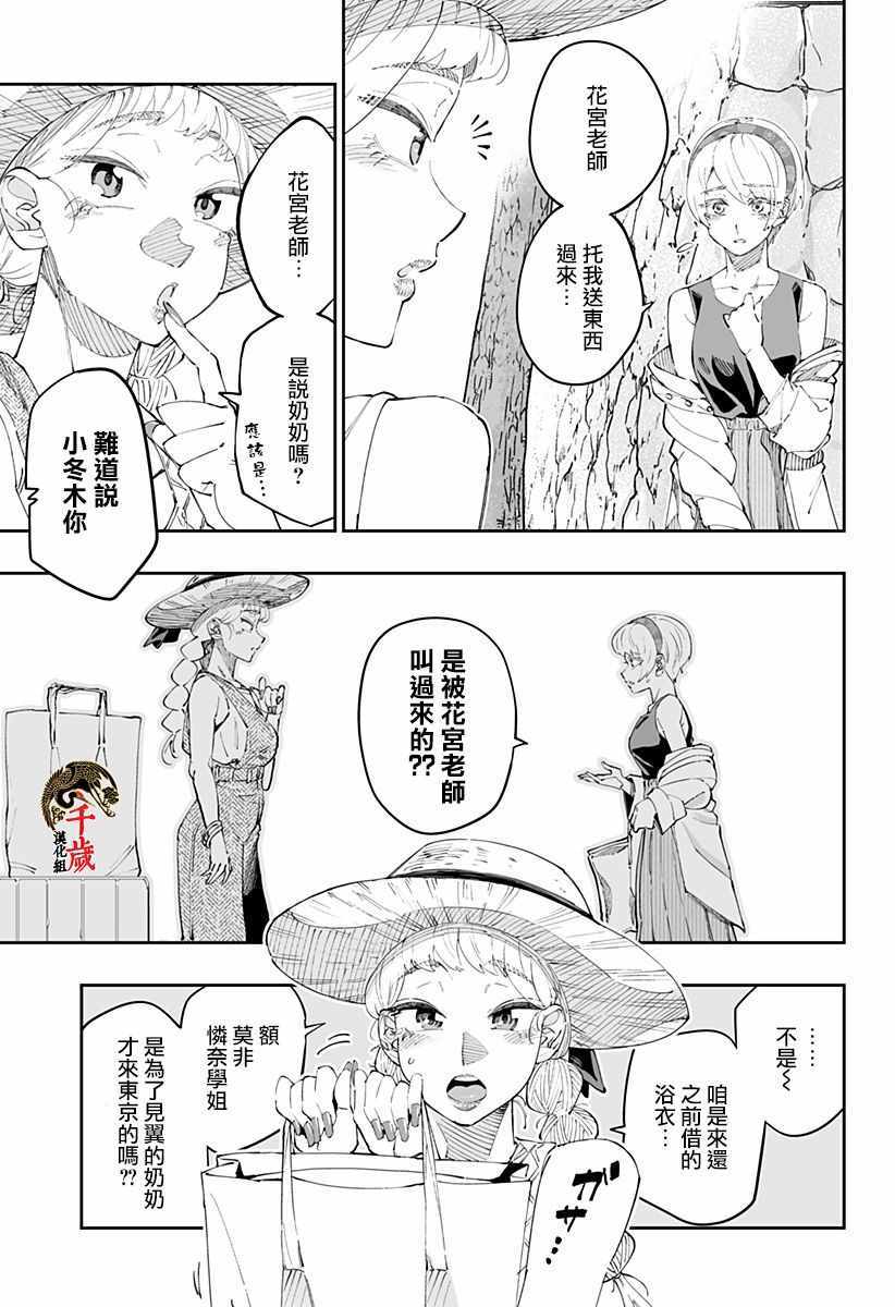 《北海道辣妹贼拉可爱》漫画 049集