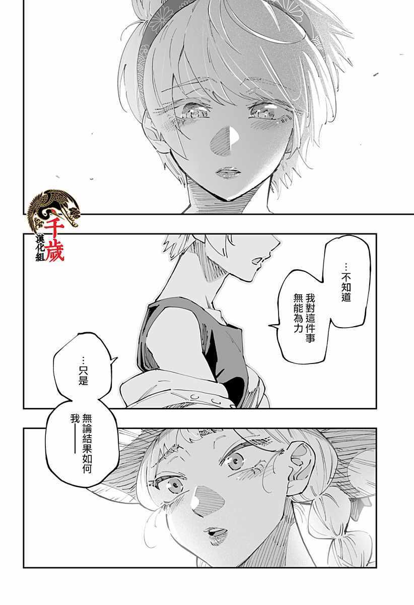 《北海道辣妹贼拉可爱》漫画 049集