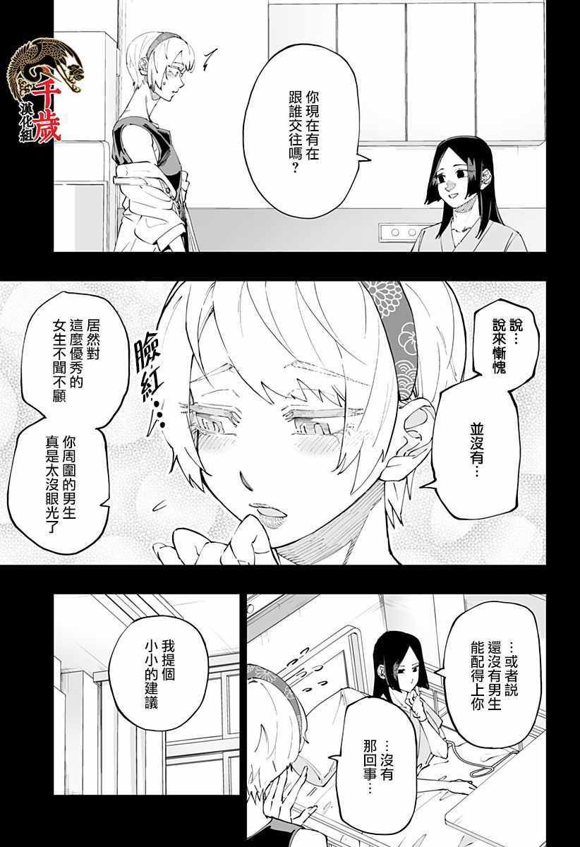 《北海道辣妹贼拉可爱》漫画 049集