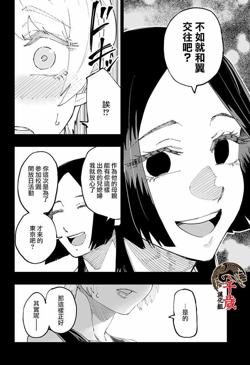 《北海道辣妹贼拉可爱》漫画 049集