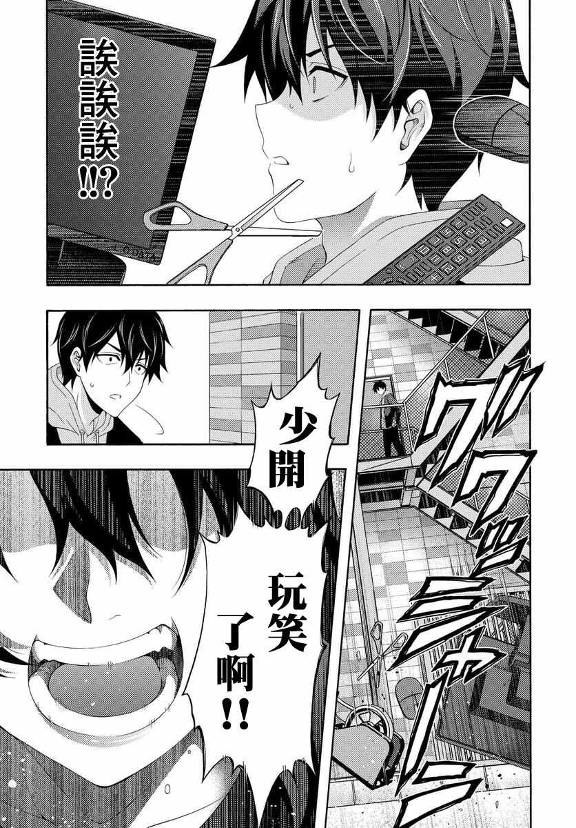 《This it is！动画进行 东云次郎》漫画 东云次郎 001集