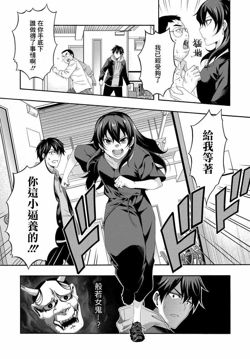 《This it is！动画进行 东云次郎》漫画 东云次郎 001集