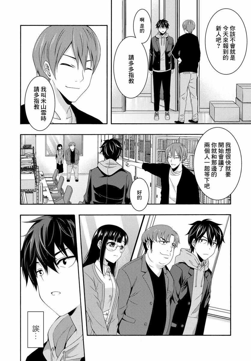 《This it is！动画进行 东云次郎》漫画 东云次郎 001集