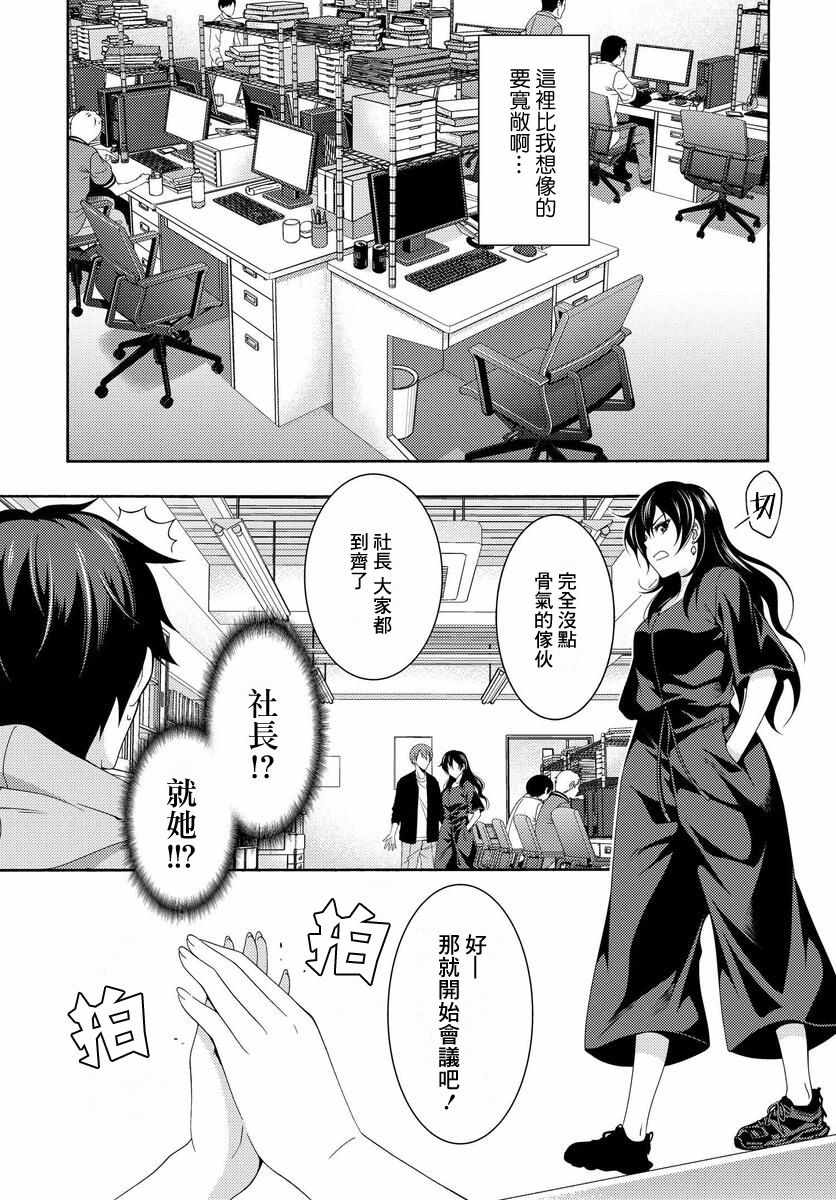 《This it is！动画进行 东云次郎》漫画 东云次郎 001集