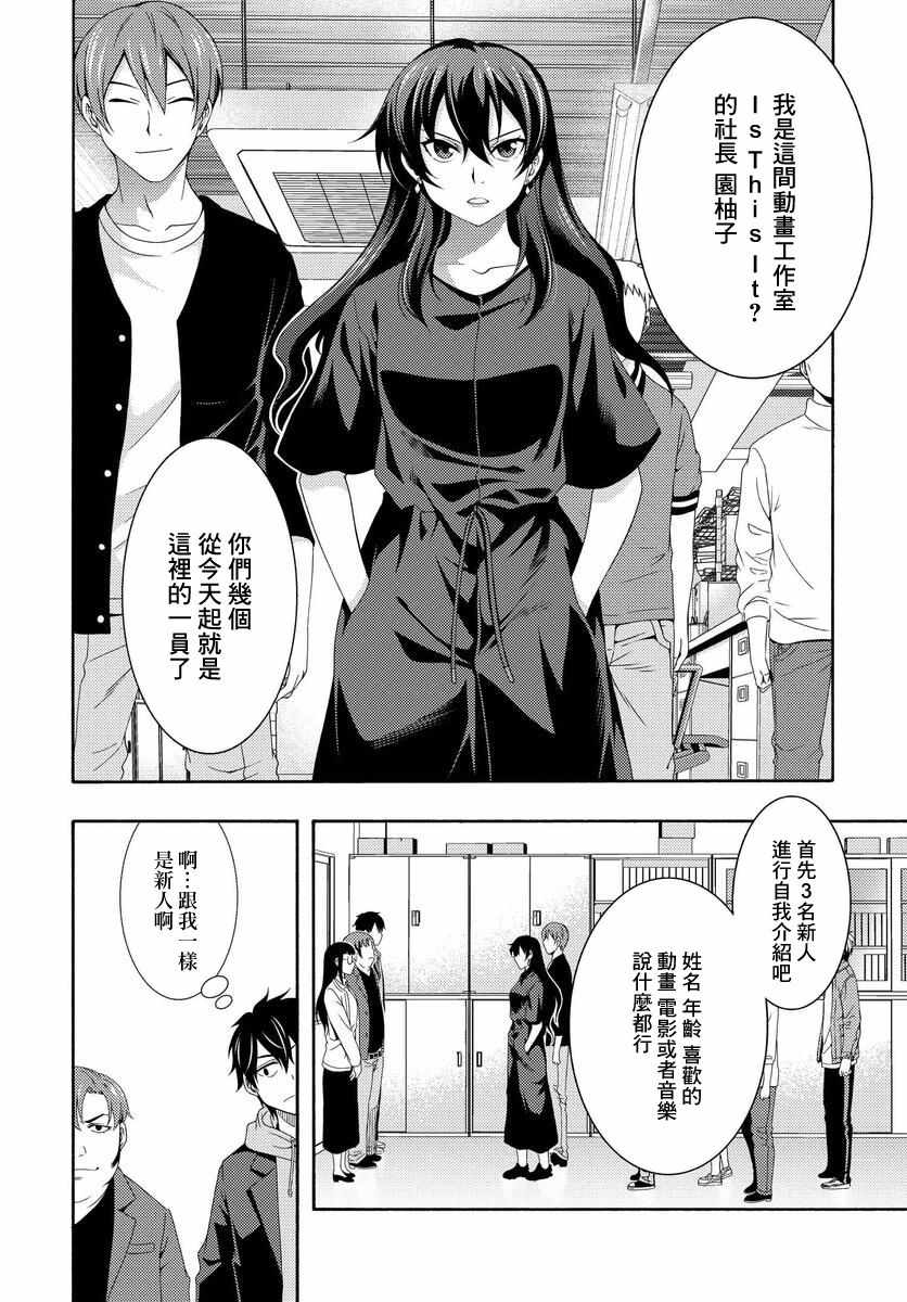 《This it is！动画进行 东云次郎》漫画 东云次郎 001集