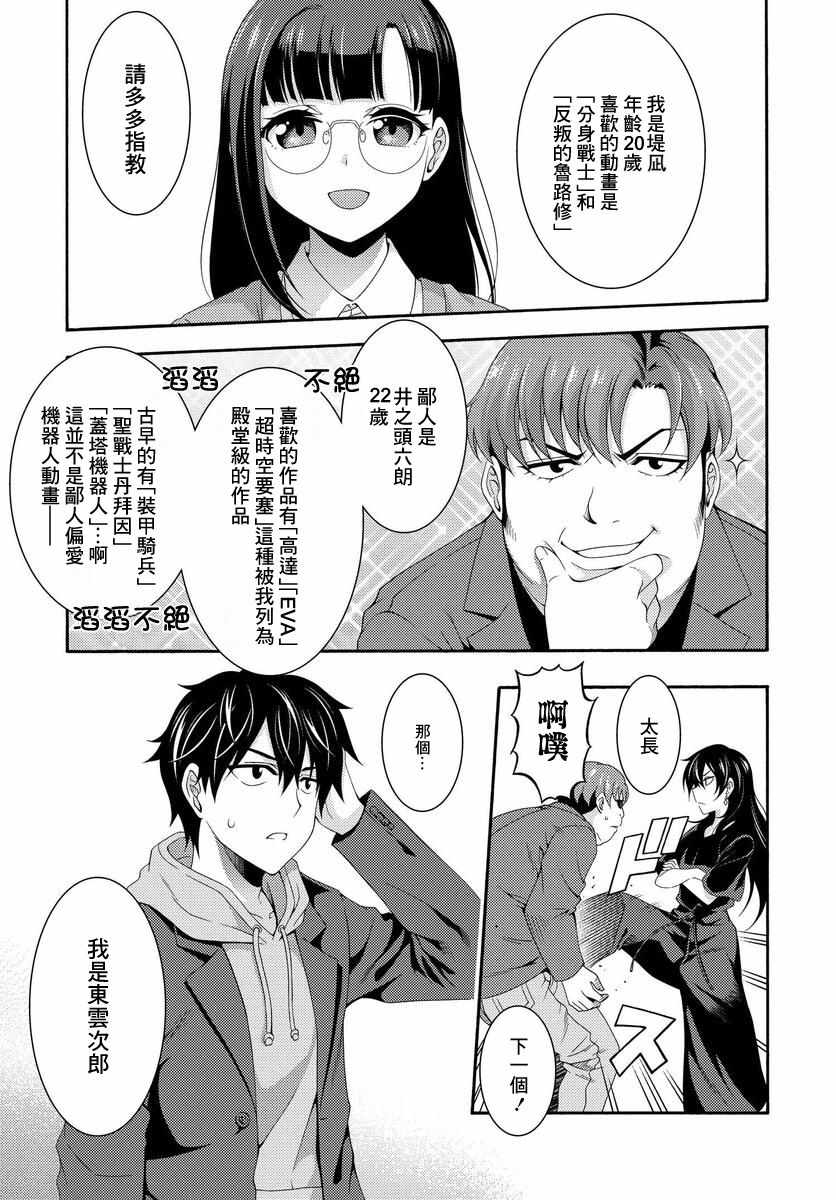 《This it is！动画进行 东云次郎》漫画 东云次郎 001集