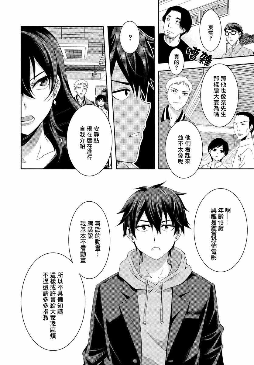 《This it is！动画进行 东云次郎》漫画 东云次郎 001集