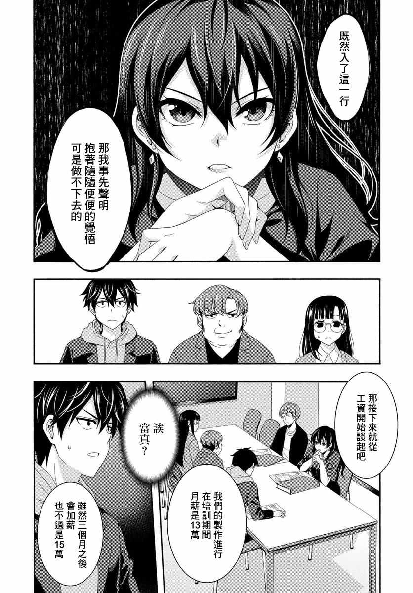 《This it is！动画进行 东云次郎》漫画 东云次郎 001集