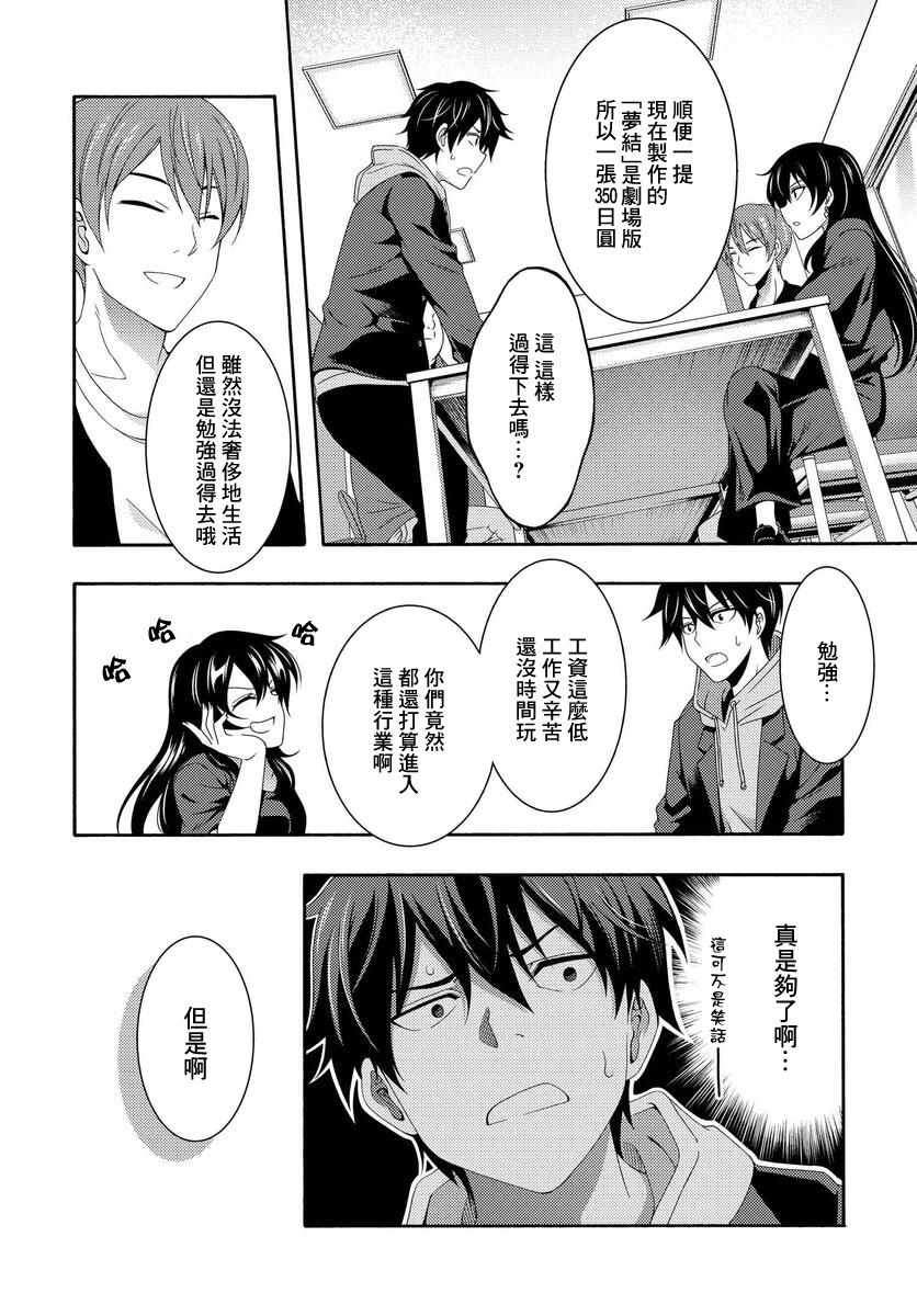 《This it is！动画进行 东云次郎》漫画 东云次郎 001集