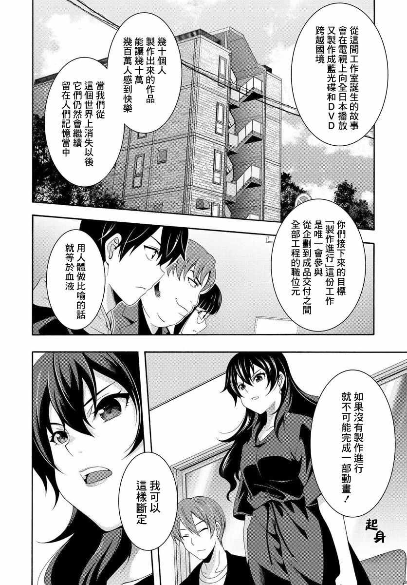 《This it is！动画进行 东云次郎》漫画 东云次郎 001集