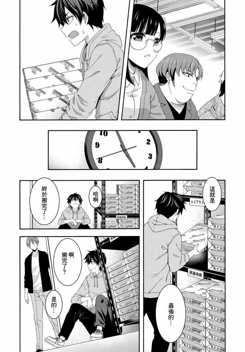 《This it is！动画进行 东云次郎》漫画 东云次郎 001集