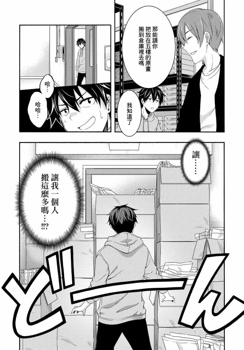 《This it is！动画进行 东云次郎》漫画 东云次郎 001集